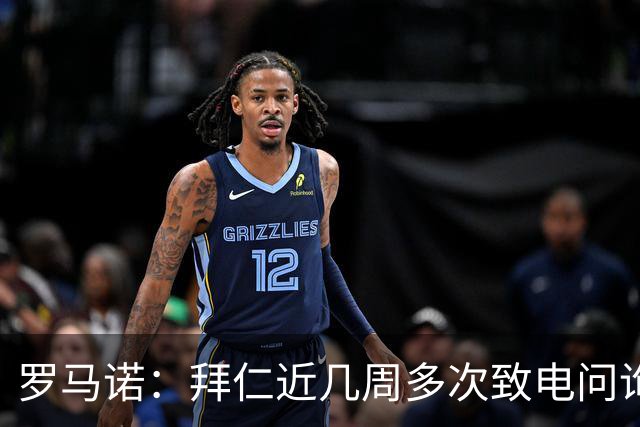 罗马诺：拜仁近几周多次致电问询拉什福德，了解他是否能够转会
